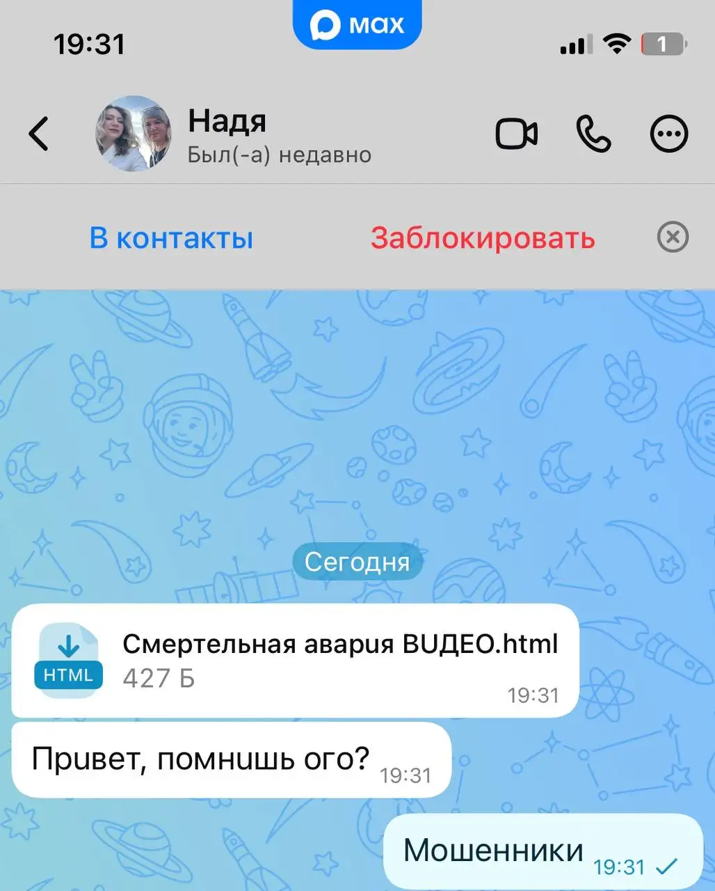 Предупреждение о мошенниках в Telegram - Барахолка в Новокузнецк
