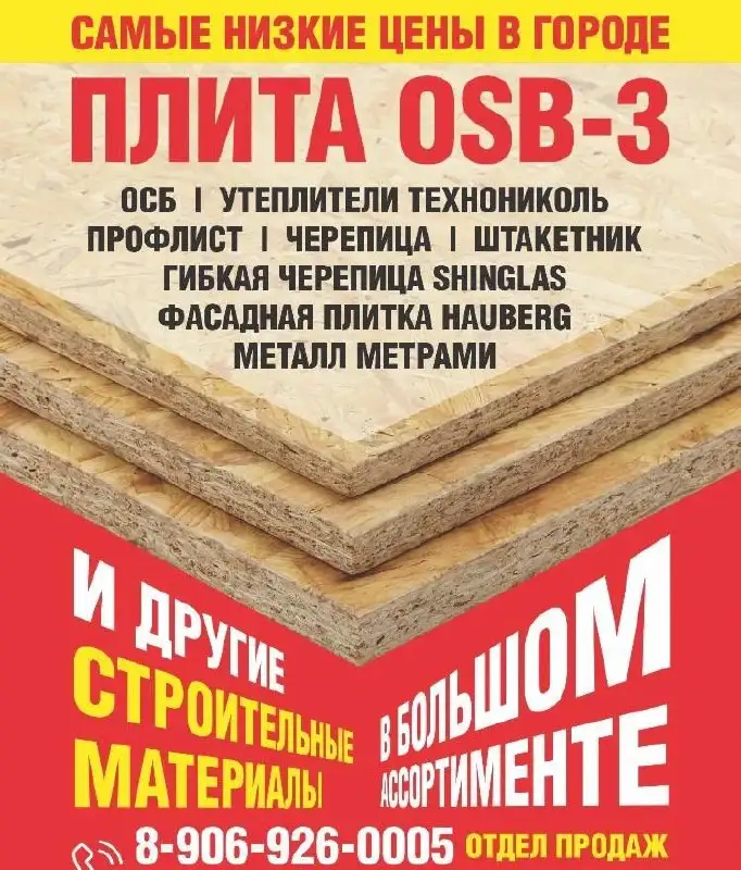 Строительные материалы в Новокузнецке - Строительные материалы (Для дома и дачи) в Новокузнецк