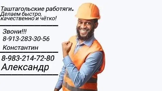 Таштагольские работяги: строительные и ремонтные услуги - Строительство и ремонт (Услуги) в Новокузнецк