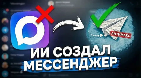 Мессенджер с ИИ и веб-версией - IT и программирование в Новокузнецк