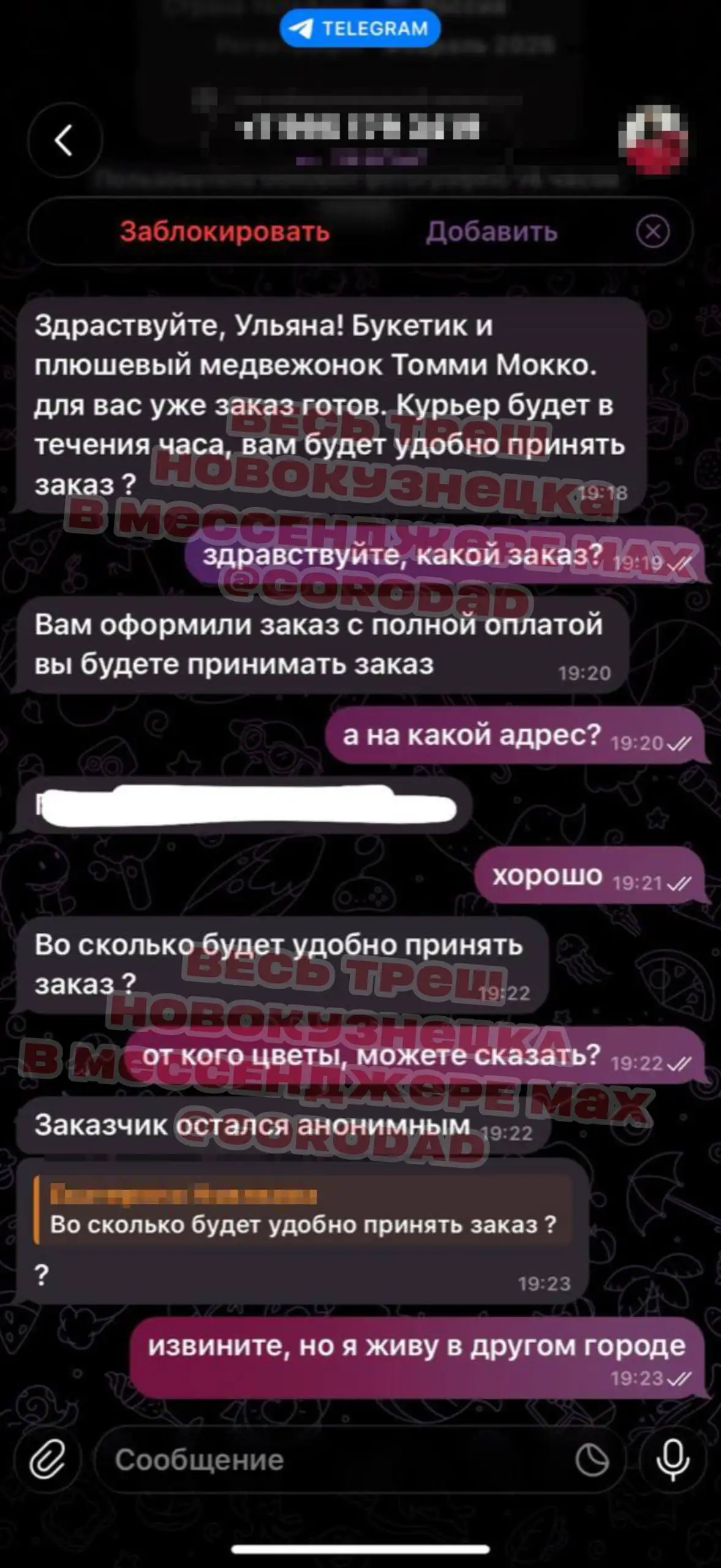 Мошенники в мессенджере MAX - Услуги в Новокузнецк