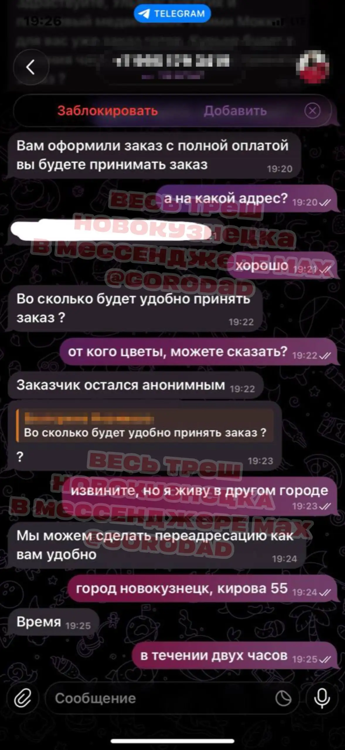 Мошенники в мессенджере MAX - Услуги в Новокузнецк