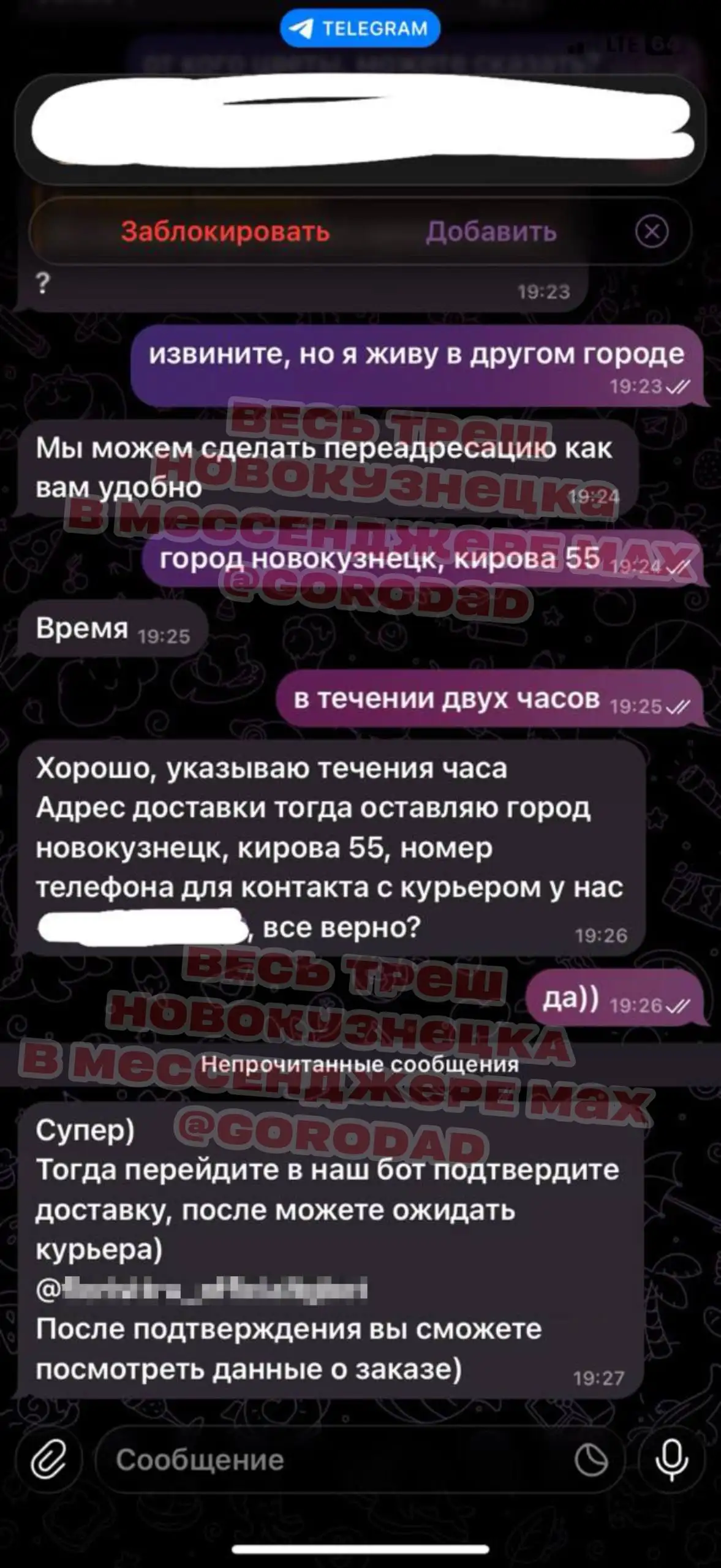 Мошенники в мессенджере MAX - Услуги в Новокузнецк