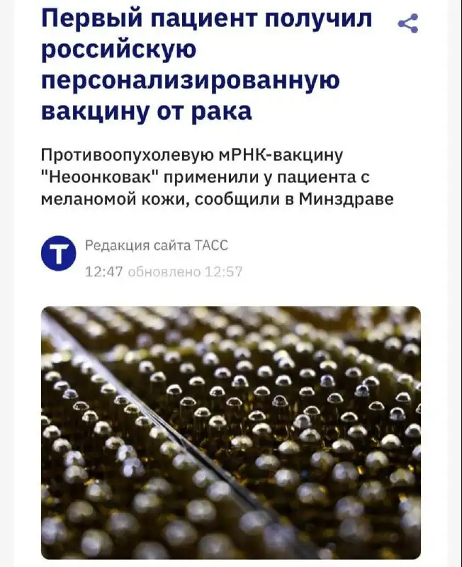 Российская вакцина от рака: первый пациент с меланомой - Медицина (Красота и здоровье) в Новокузнецк
