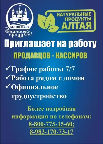 Вакансия: продавец-кассир - частное объявление в Новокузнецк