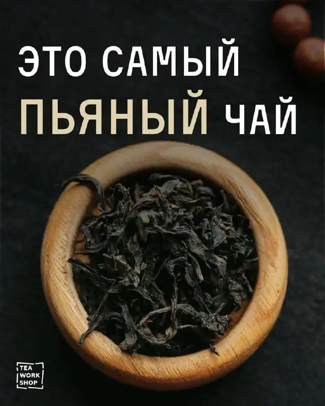 Чайный напиток с опьяняющим эффектом - Разное в Новокузнецк