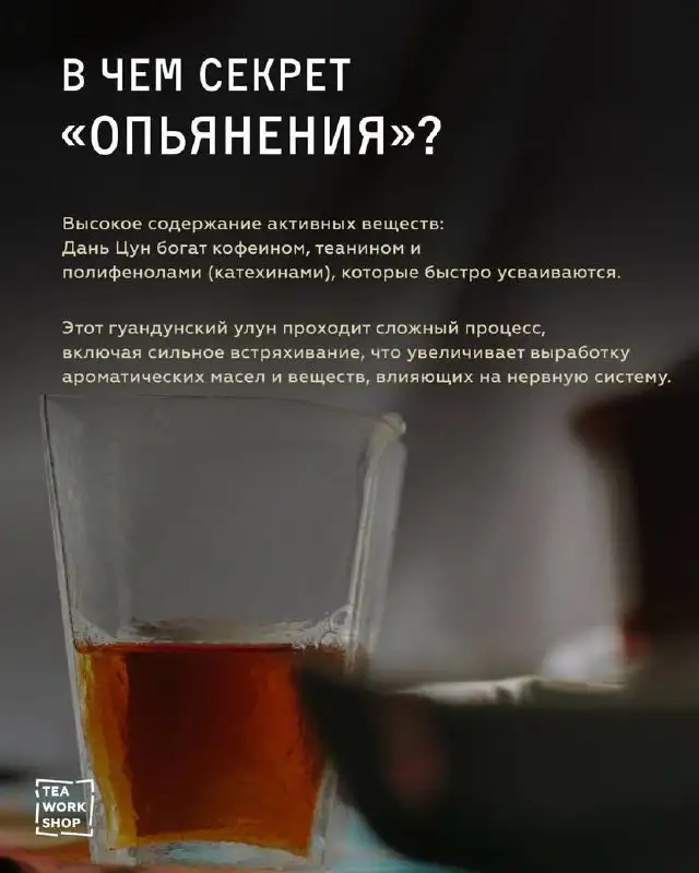 Чайный напиток с опьяняющим эффектом - Разное в Новокузнецк