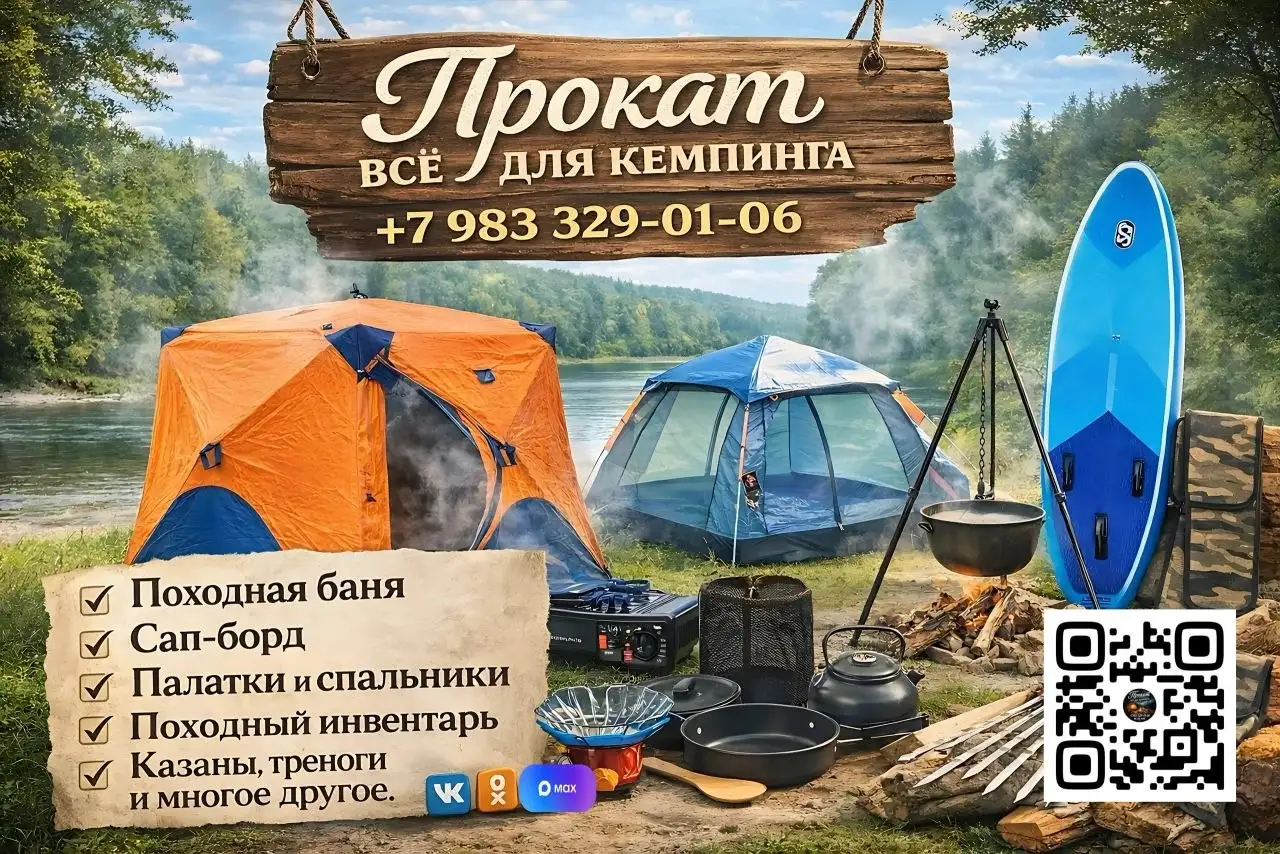 Прокат туристического снаряжения на Алтае - Прокат снаряжения (Услуги) в Новокузнецк