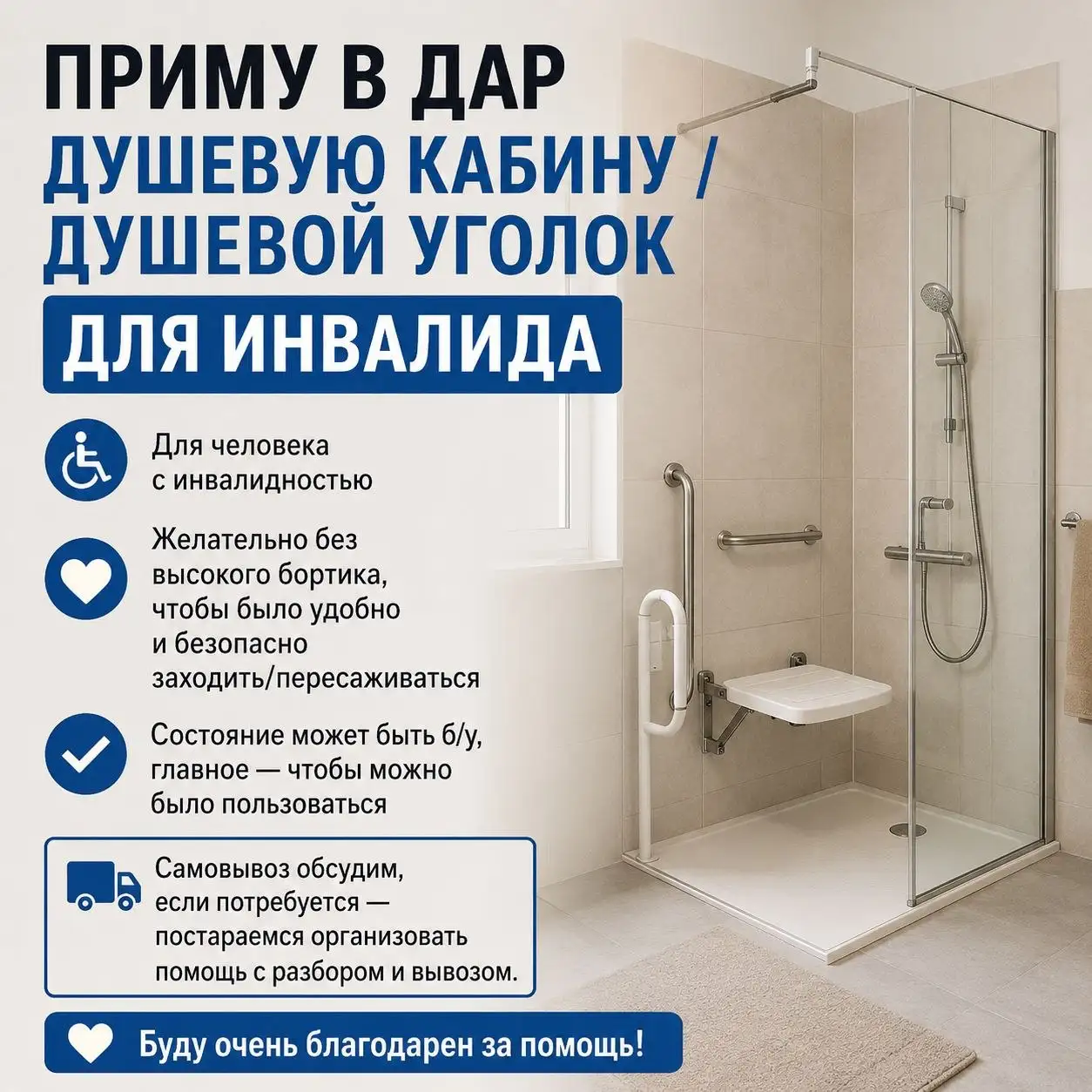 Приму в дар душевую кабину с низким входом - Приму в дар (Барахолка) в Новокузнецк