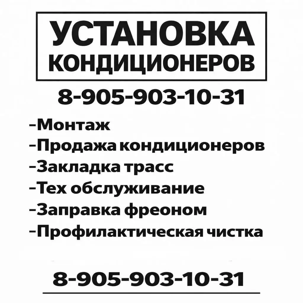 Продажа и установка кондиционеров Ballu в Новокузнецке - Монтаж и ремонт (Услуги) в Новокузнецк