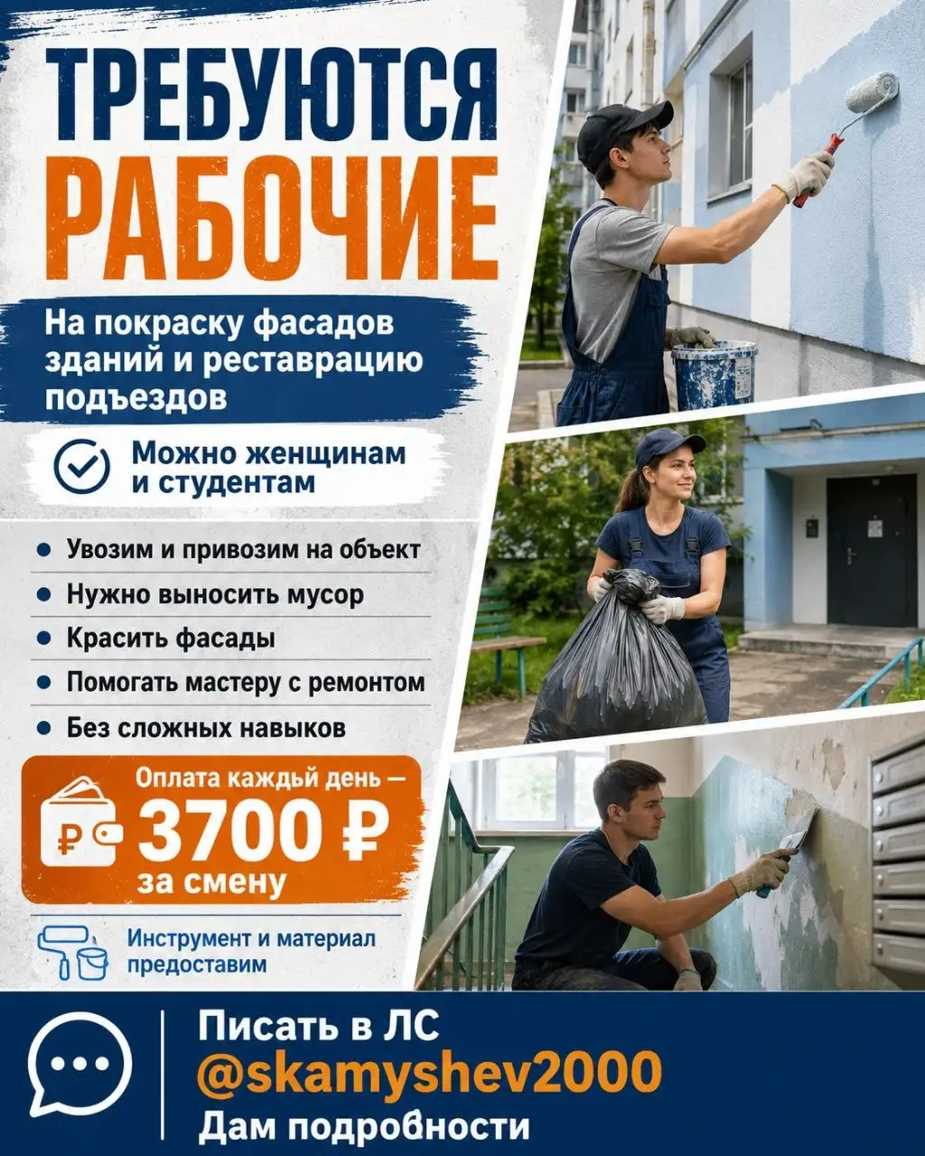Рабочие на покраску фасадов и реставрацию подъездов - Разнорабочие (Работа) в Новокузнецк