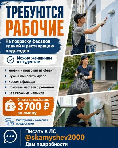 Рабочие на покраску фасадов и реставрацию подъездов - частное объявление в Новокузнецк
