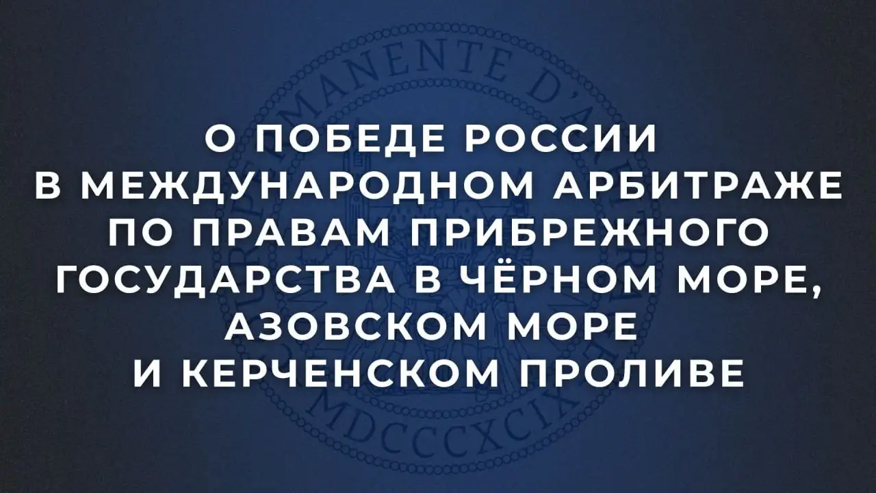Победа России в международном арбитраже по морским правам - Услуги в Новокузнецк