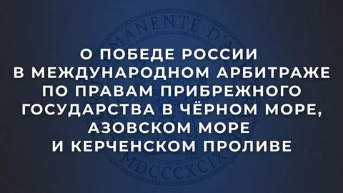 Победа России в международном арбитраже по морским правам - ИИ-услуги в Новокузнецк