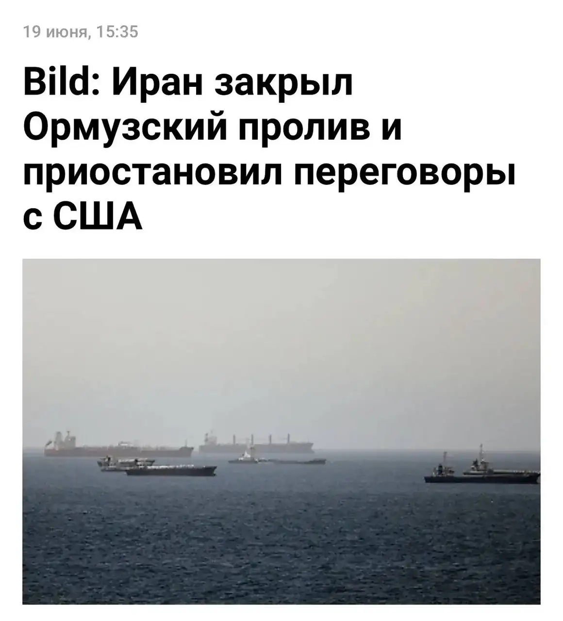 Иран закрыл Ормузский пролив - Барахолка в Новокузнецк
