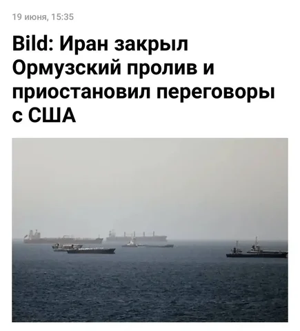 Иран закрыл Ормузский пролив - Обувь и одежда в Новокузнецк