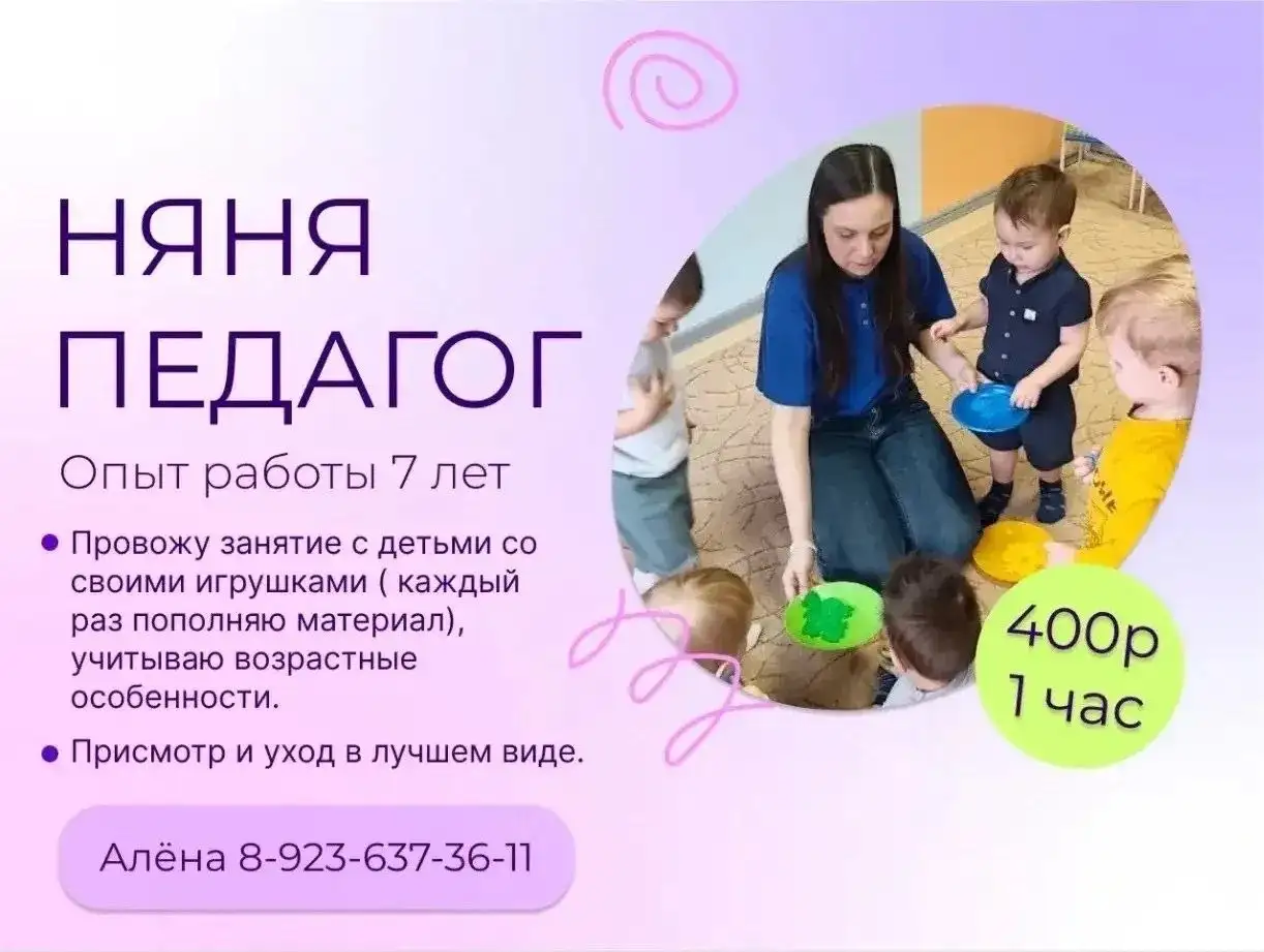 Няня-педагог с опытом - Няня (Услуги) в Новокузнецк