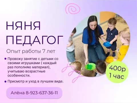 Няня-педагог с опытом - Психологические услуги в Новокузнецк