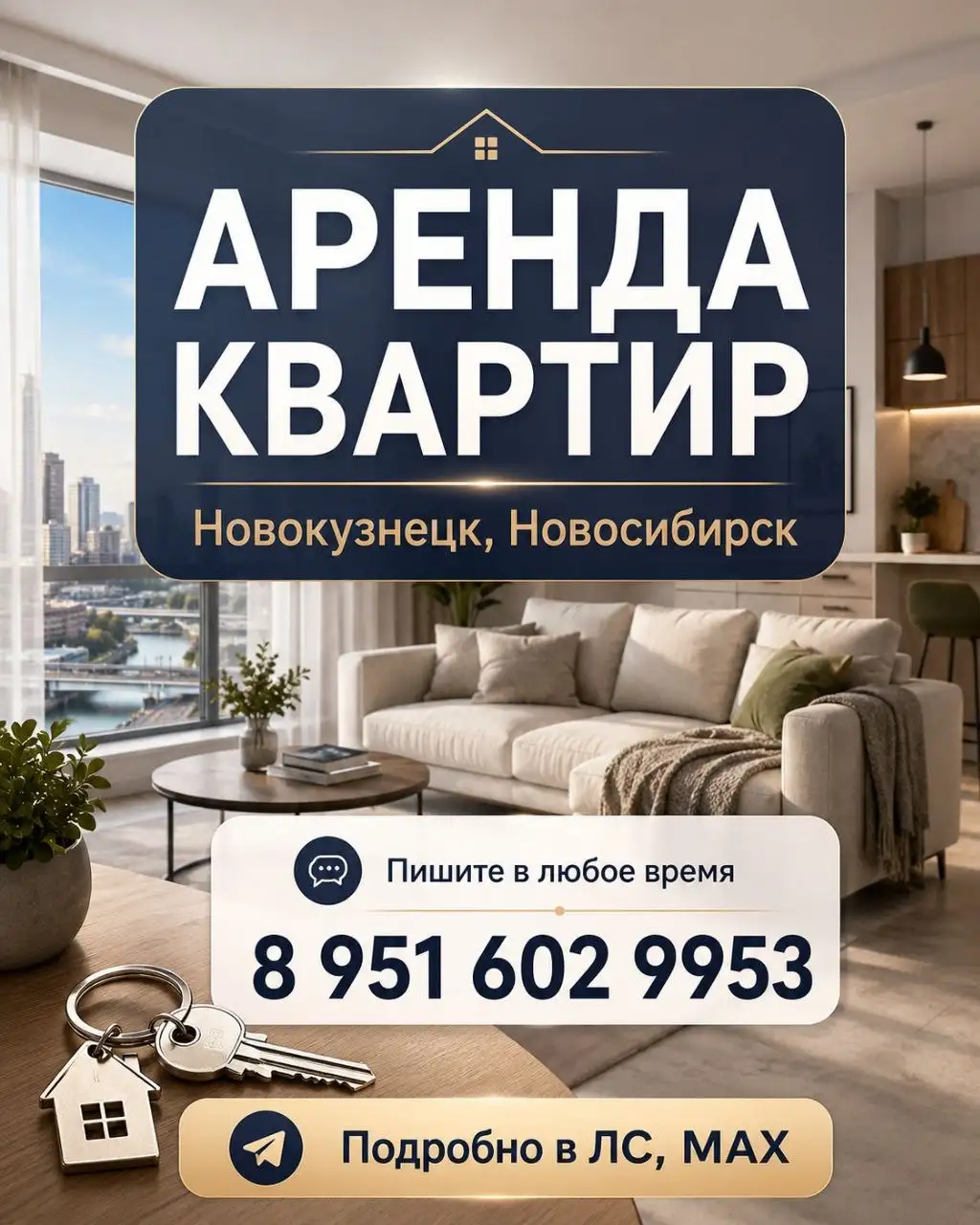Аренда квартир в Новокузнецке и Новосибирске - Аренда квартир (Недвижимость) в Новокузнецк