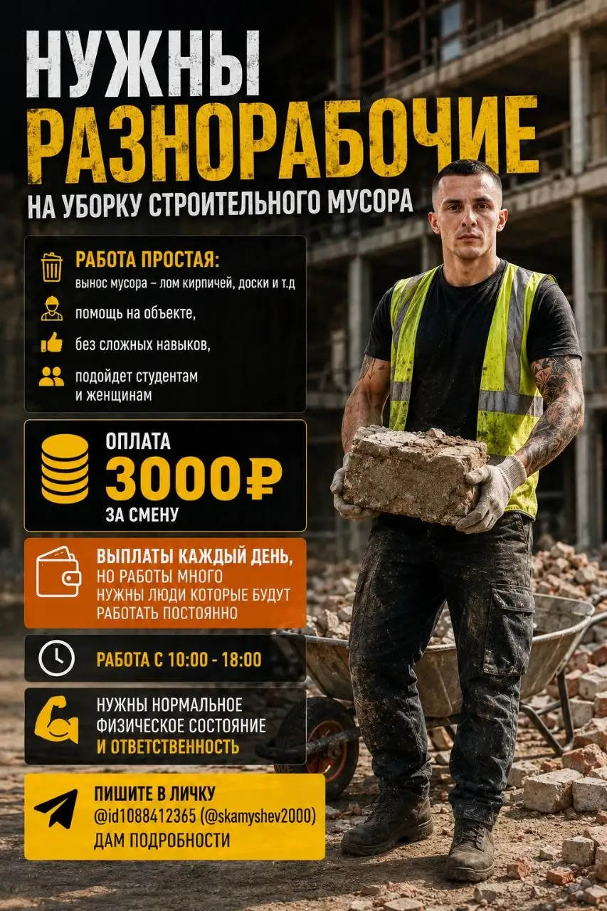 Разнорабочие на уборку строительного мусора - Временная работа (Работа) в Новокузнецк
