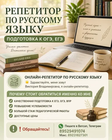 Репетитор по русскому языку онлайн - Путешествия в Новокузнецк