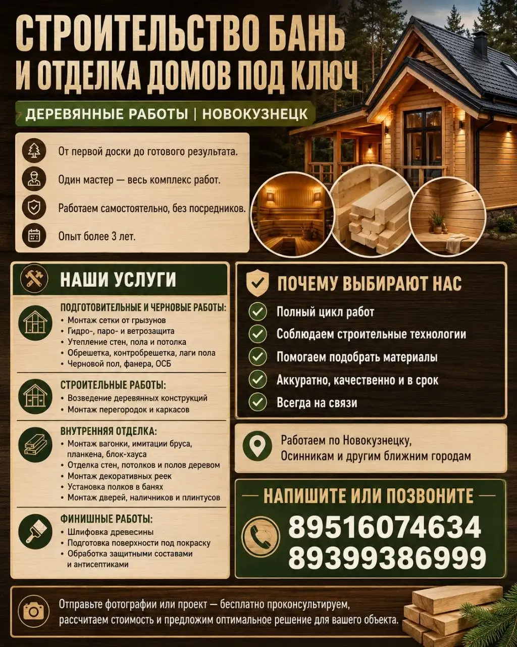 Строительство бань и отделка домов под ключ в Новокузнецке - Строительство и ремонт (Услуги) в Новокузнецк