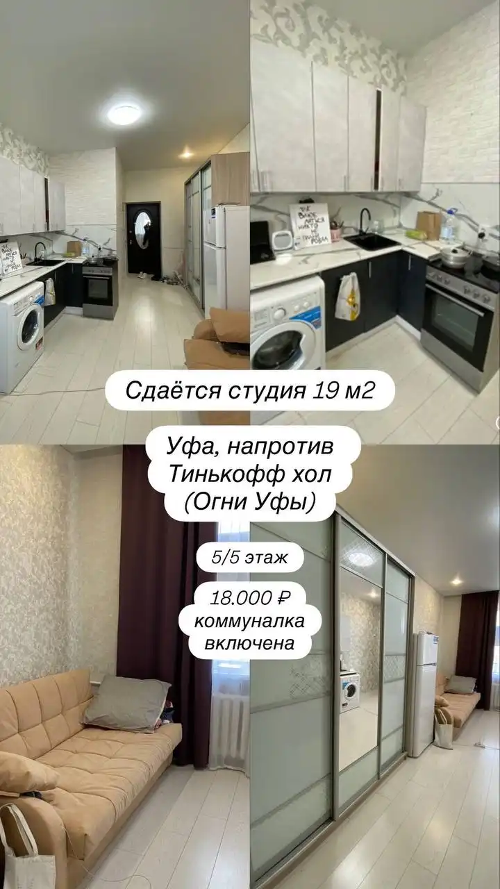 Студия 19 м2 в центре Уфы, свежий ремонт, мебель - Аренда (Недвижимость) в Уфа
