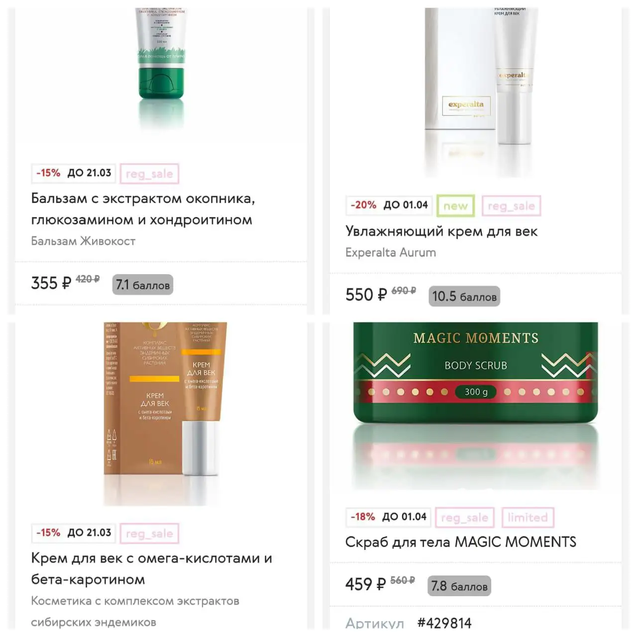 Товары Сибирского здоровья со скидками - БАДы и фитопродукция (Красота и здоровье) в Уфа