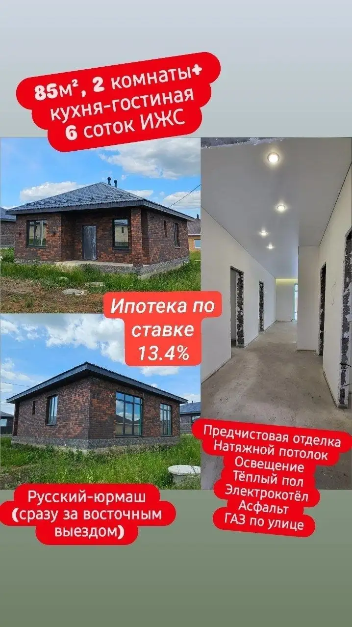 Продажа дома 85м² с участком 6 соток в Уфе - Дома (Недвижимость) в Уфа