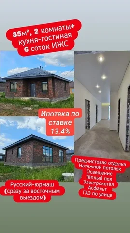 Продажа дома 85м² с участком 6 соток в Уфе - Недвижимость в Уфа