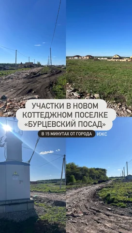 Продажа земельных участков в ЖК Бурцевский посад - Комната в Уфа