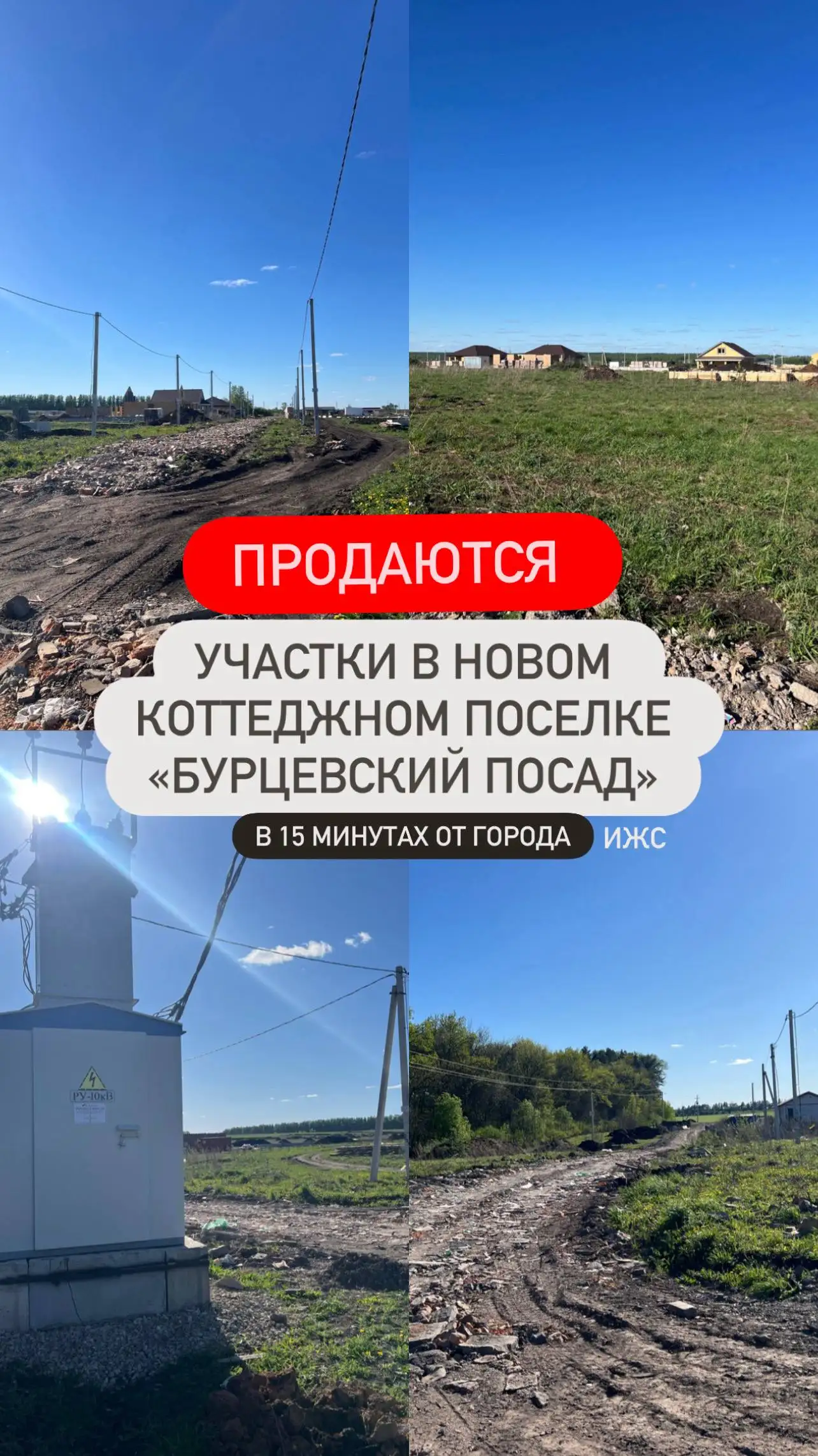 Продажа земельных участков в коттеджном поселке «Бурцевский посад» - Участки (Недвижимость) в Уфа