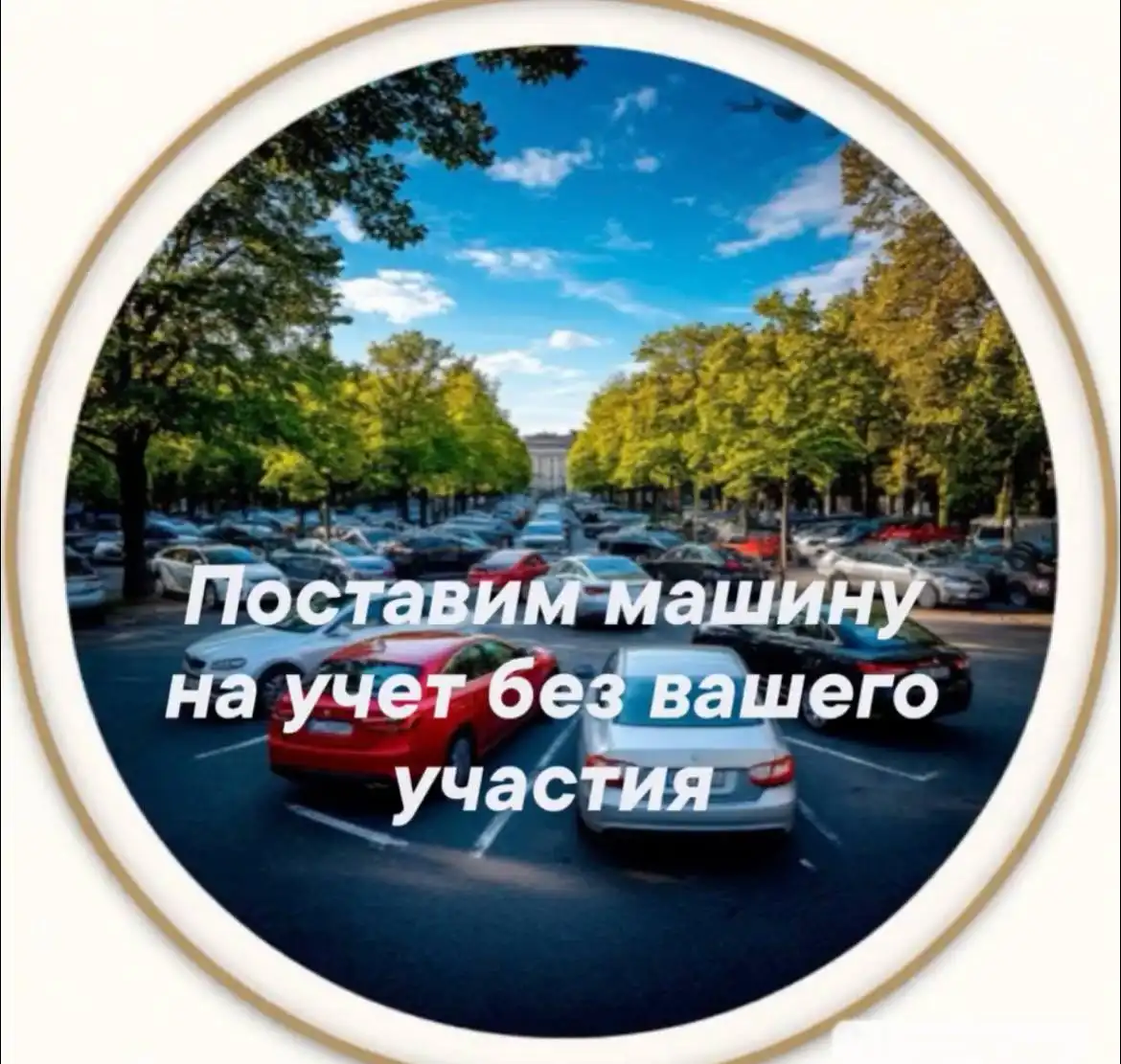 Продажа автомобиля