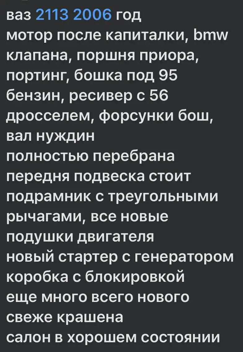 Продажа автомобиля ВАЗ 2113 2006 года - Авто в Нижний Новгород
