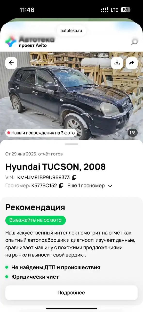 Продажа автомобиля с оценкой Авито 640 - Легковые автомобили (Авто) в Нижний Новгород