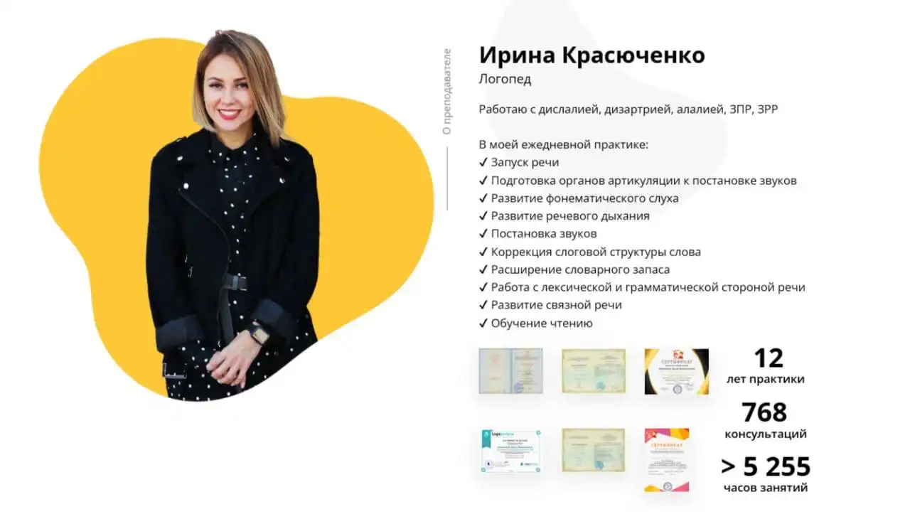 Онлайн занятия с логопедом для детей