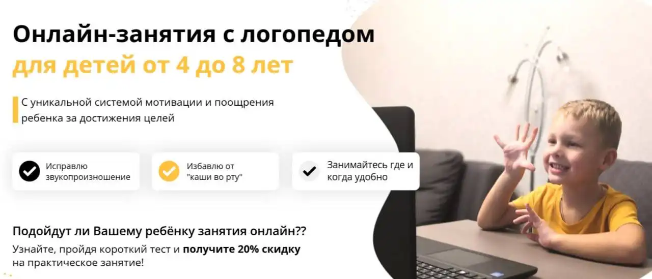 Онлайн занятия с логопедом для детей