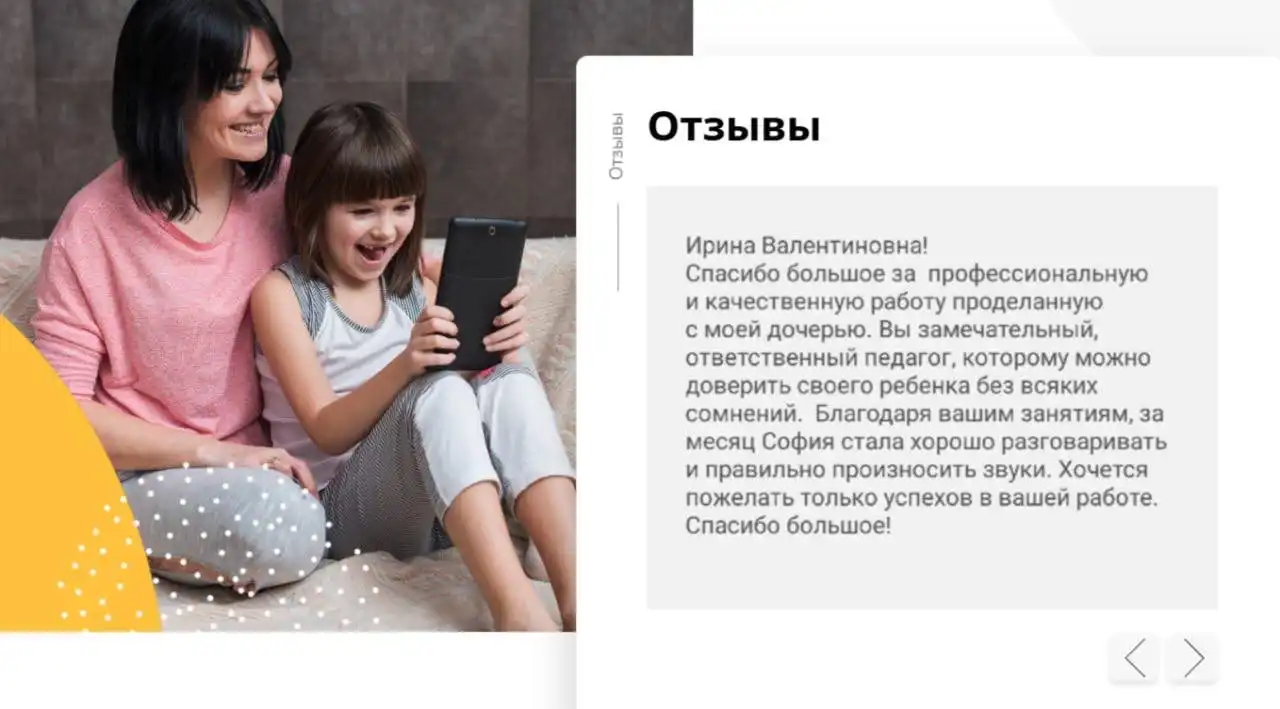 Онлайн занятия с логопедом для детей