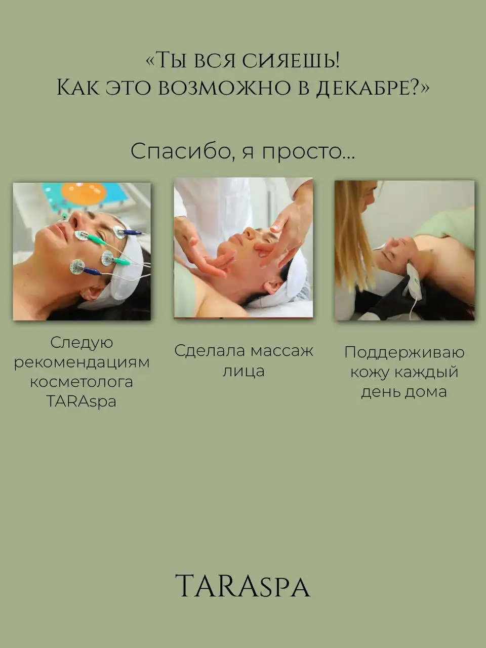 Массаж лица перед Новым годом