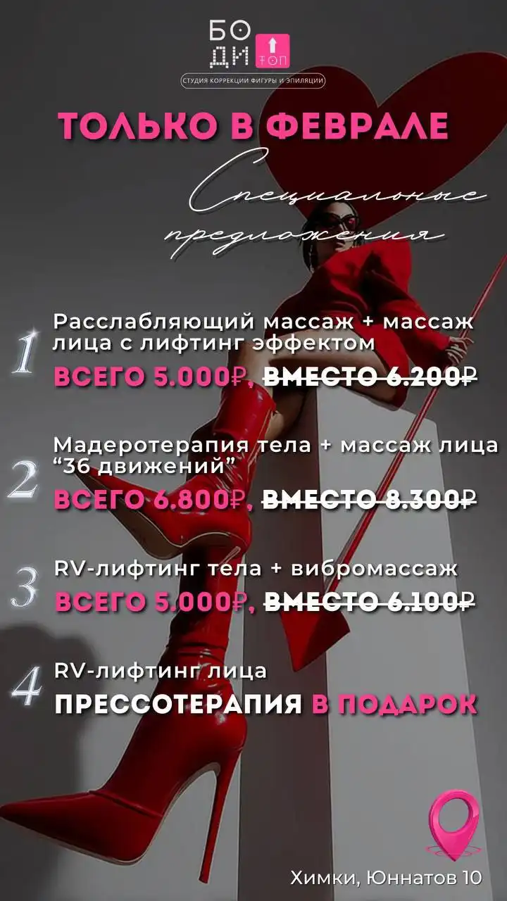 Студия коррекции фигуры, загара и эпиляции в Химках - Услуги в Химки