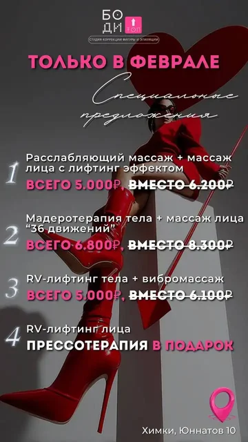 Студия коррекции фигуры, загара и эпиляции в Химках - Маркетинг в Химки