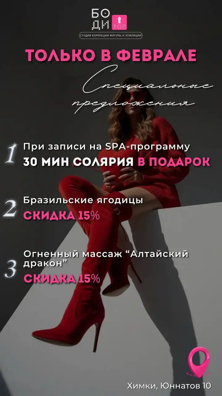 Студия коррекции фигуры, загара и эпиляции в Химках - Услуги в Химки