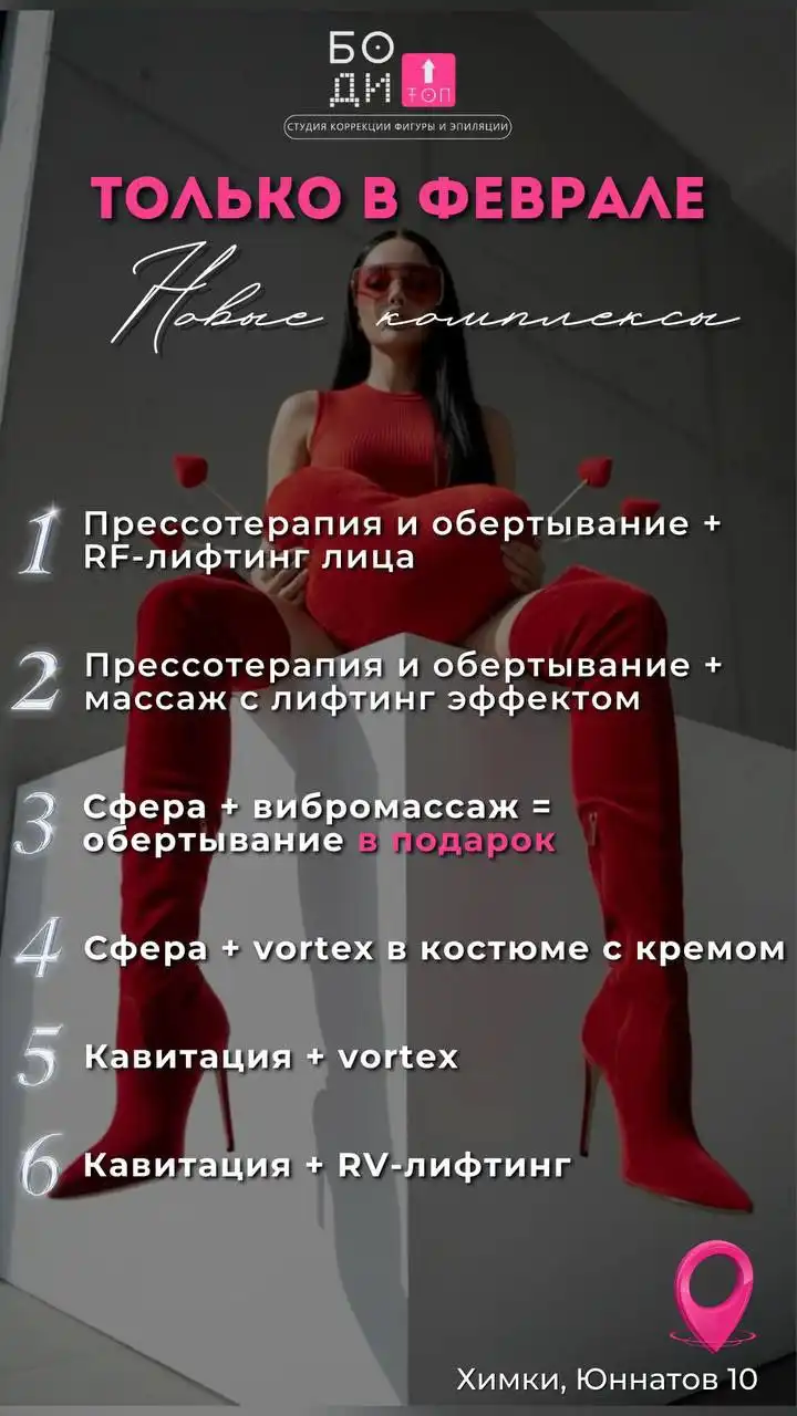 Студия коррекции фигуры, загара и эпиляции в Химках - Услуги в Химки