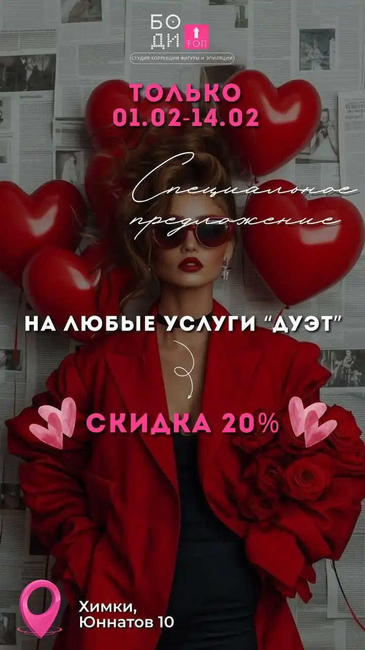 Студия коррекции фигуры, загара и эпиляции в Химках - Услуги в Химки