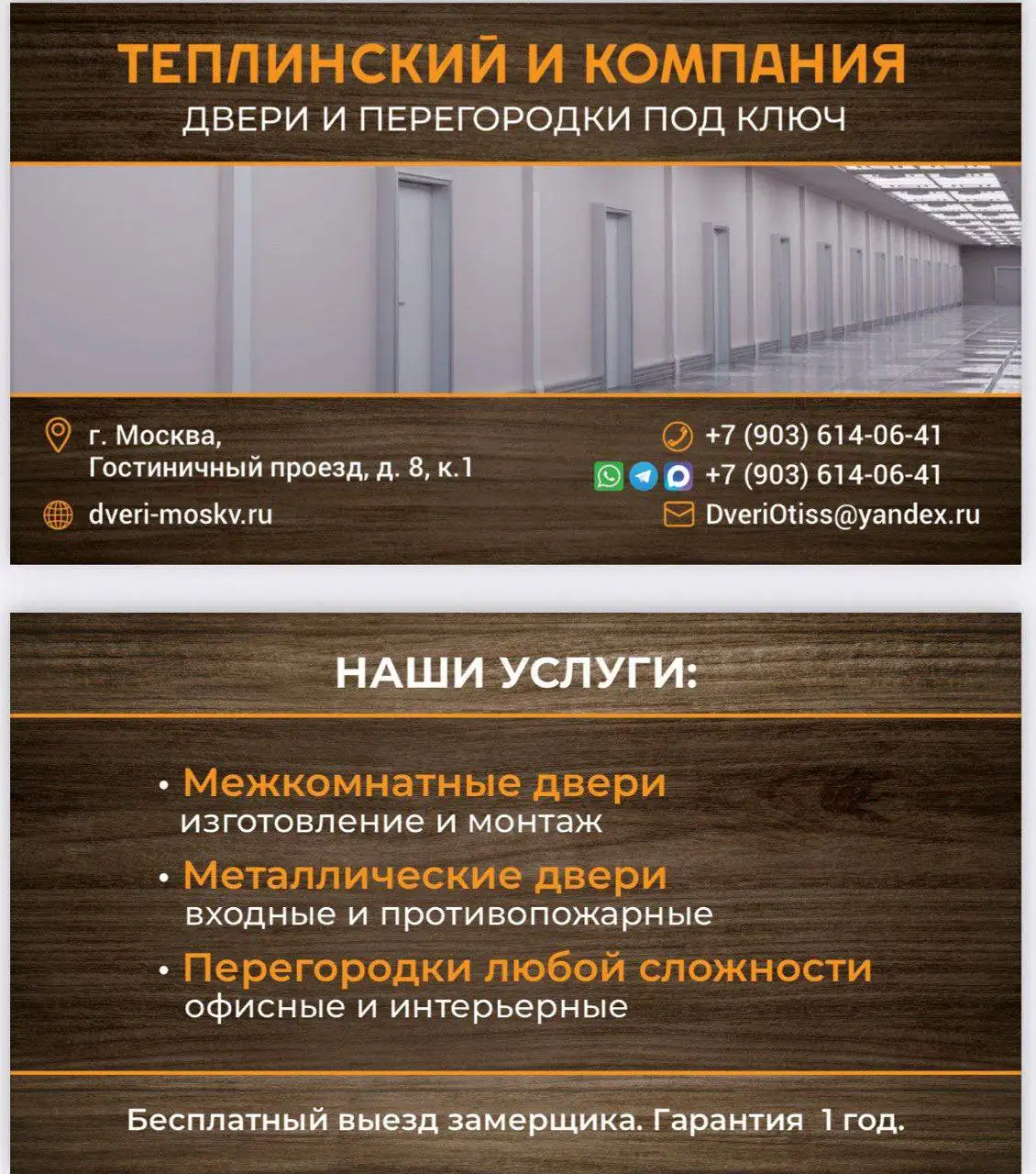 Установка дверей и перегородок в Москве и Московской области - Ремонт и строительство (Услуги) в Москва