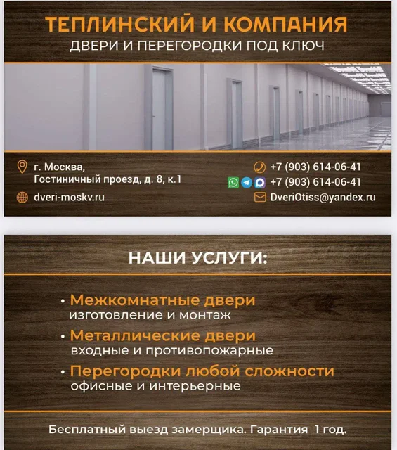 Установка дверей и перегородок в Москве и Московской области - Услуги в Москва