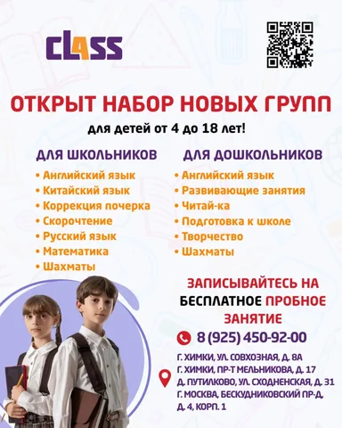 Подготовка к школе и репетиторство в Химках - частное объявление в Химки