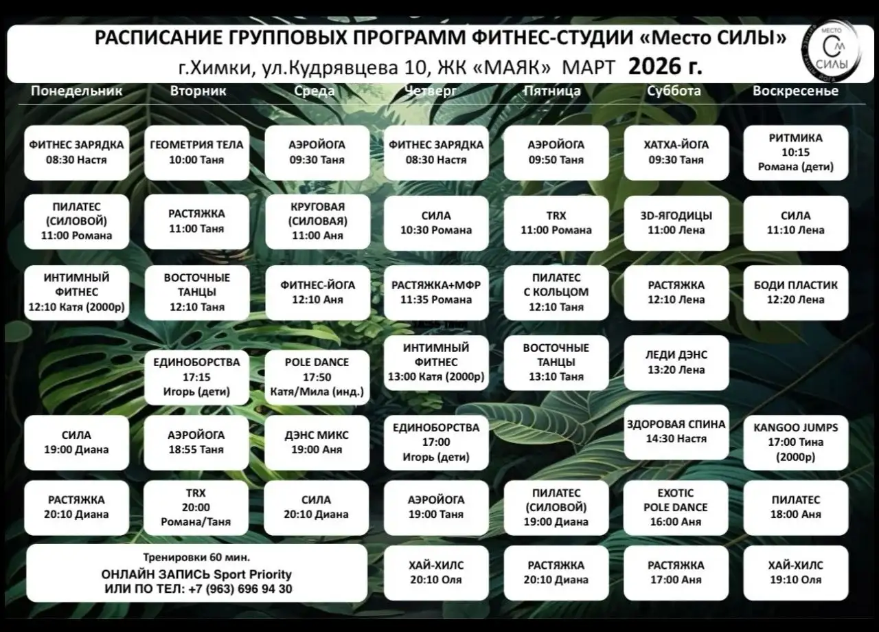 Скидка на абонементы в фитнес-студию к 8 марта - Фитнес (Услуги) в Химки