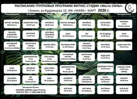 Скидка на абонементы в фитнес-студию к 8 марта - частное объявление в Химки