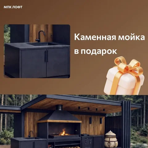 Мангальные зоны с каменной мойкой в подарок - частное объявление в Химки